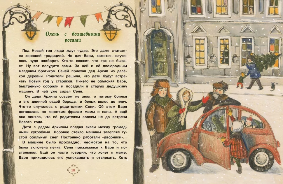 Новогодние Сказки Гребенник Новогодние Сказки Гребенник